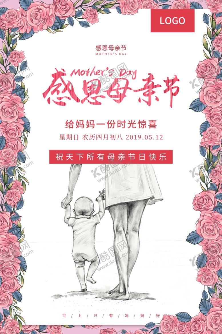 编号：41498902091008134682【酷图网】源文件下载-母亲节海报