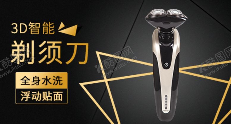 编号：29177405011851033555【酷图网】源文件下载-剃须刀