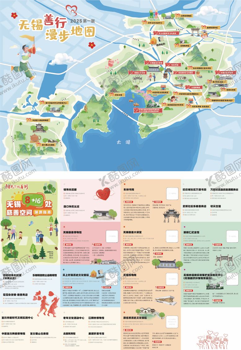 编号：60028907281411571969【酷图网】源文件下载-慈善打卡地图