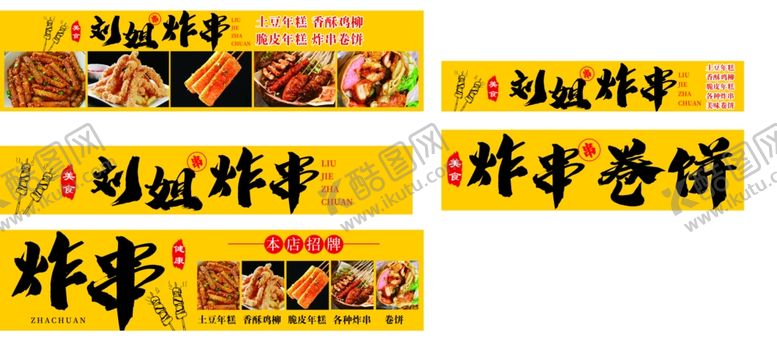 编号：68902210162252432858【酷图网】源文件下载-炸串小吃车