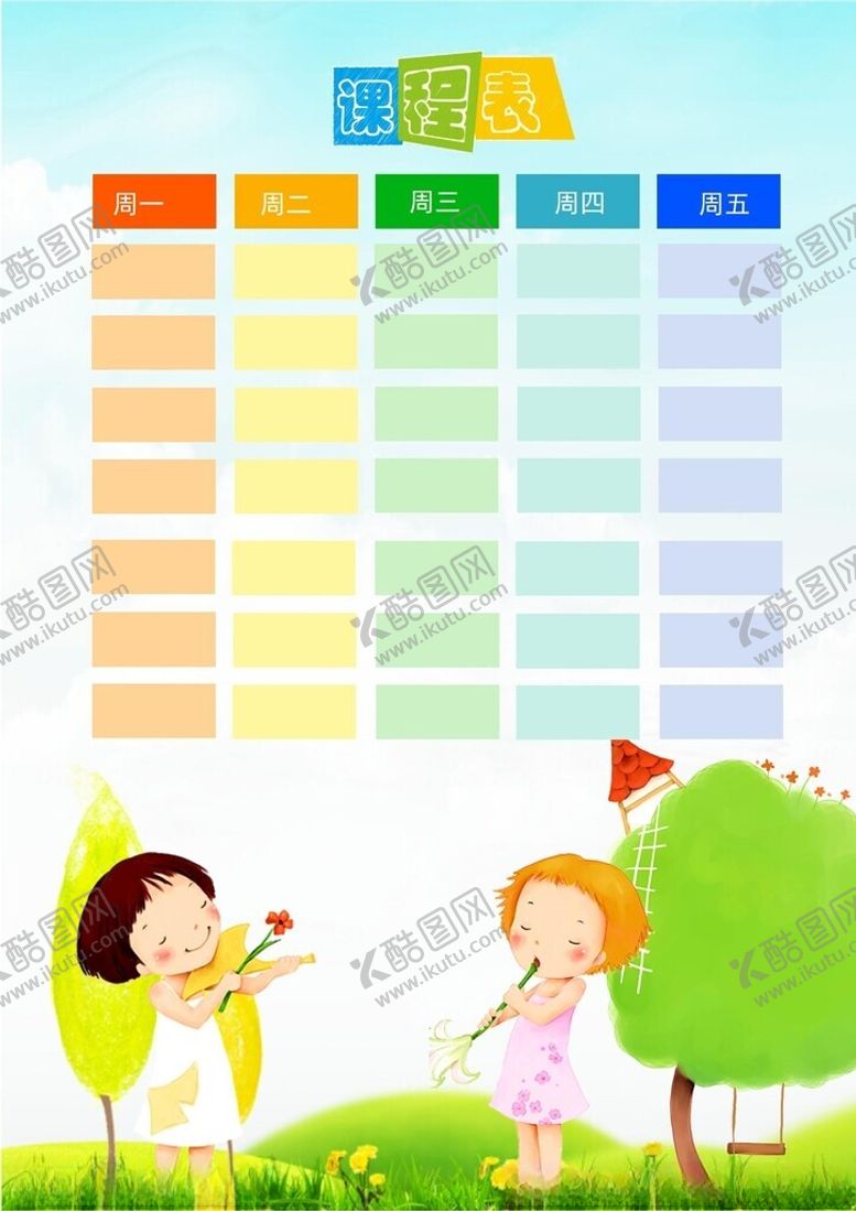 编号：34120602262043395321【酷图网】源文件下载-课程表