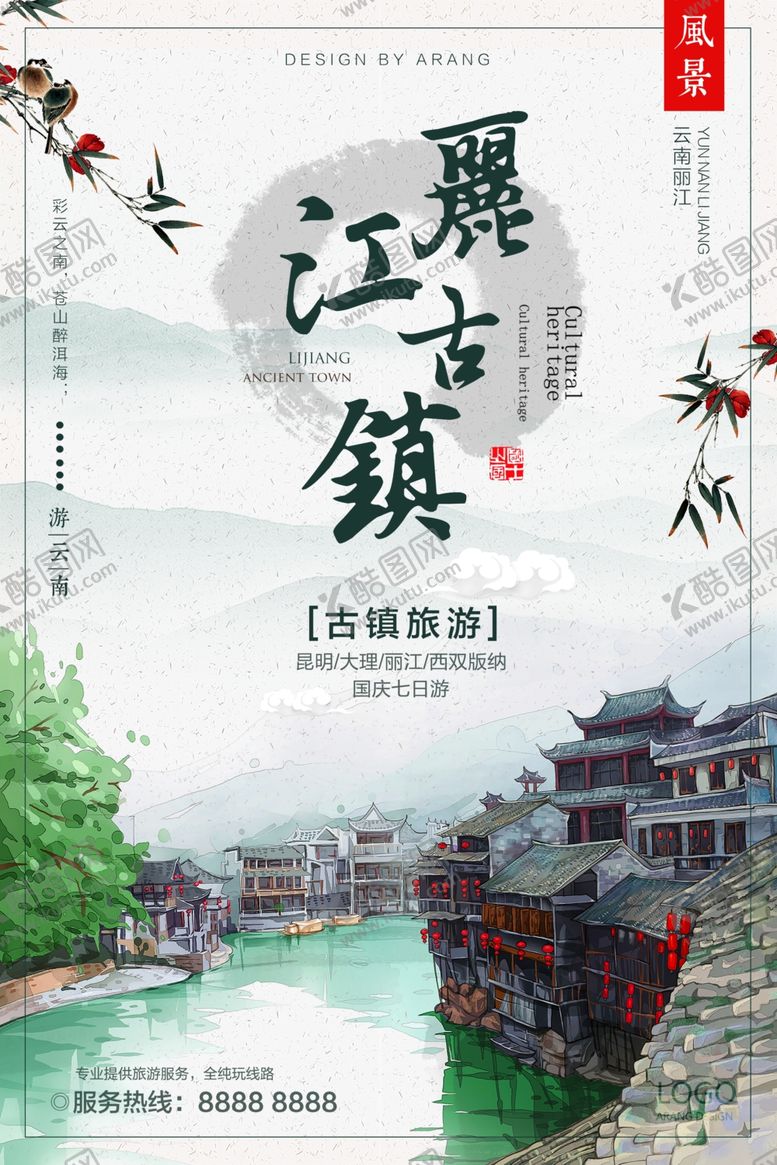 编号：99034105110428574454【酷图网】源文件下载-丽江旅游海报