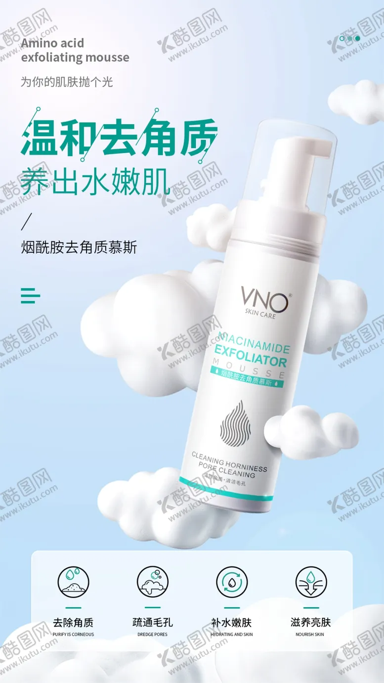 编号：37804910110423066492【酷图网】源文件下载-去角质慕斯海报设计