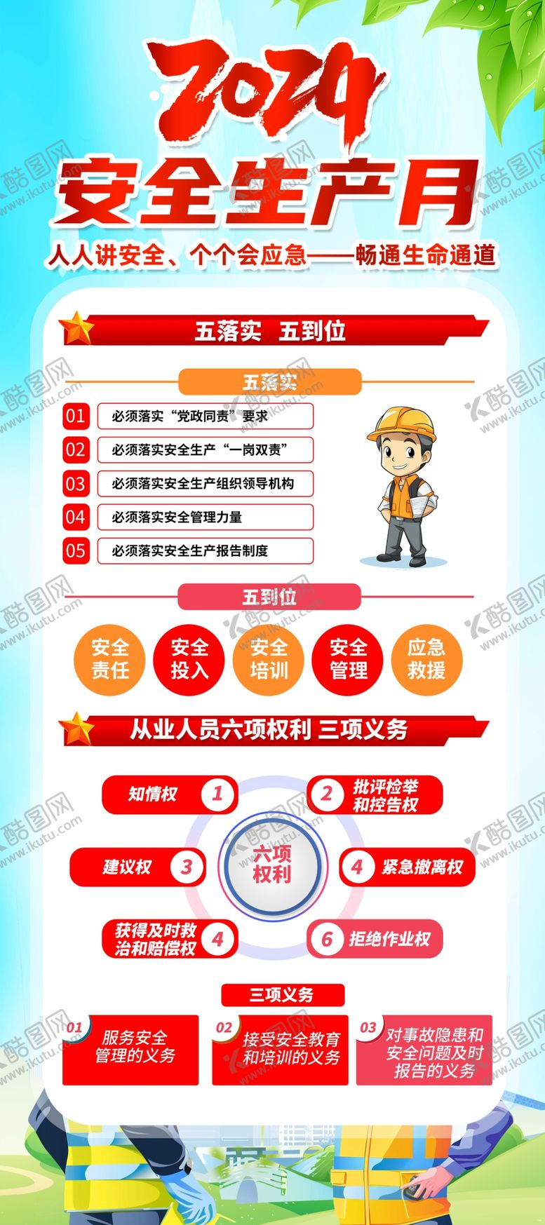 编号：22256002032346313259【酷图网】源文件下载-2024安全月人人讲安全
