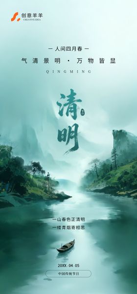 清明节中国传统节日海报