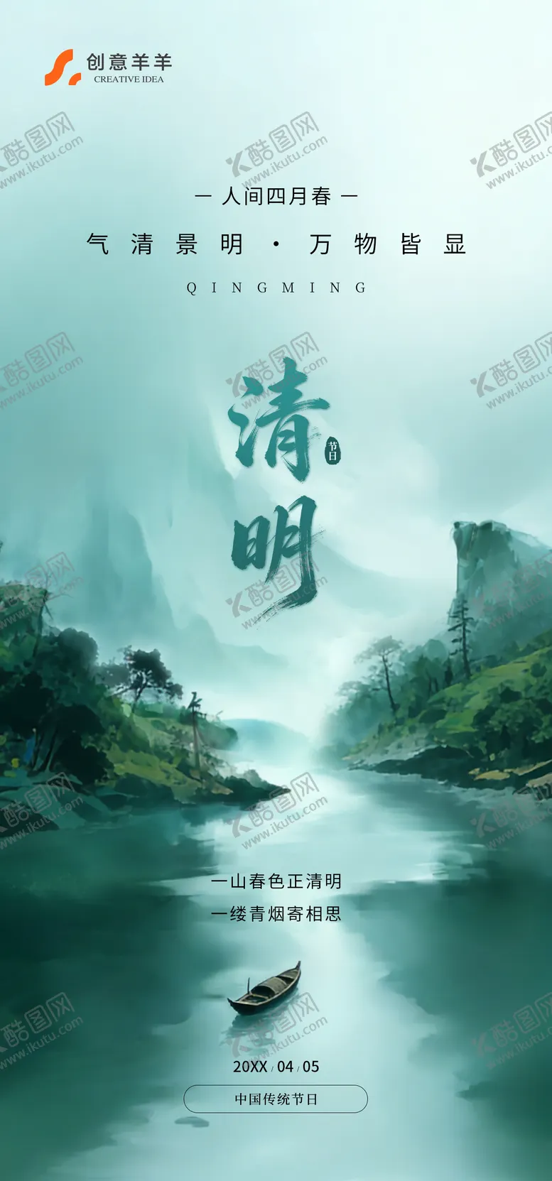 编号：17017303280207137002【酷图网】源文件下载-清明节中国传统节日海报