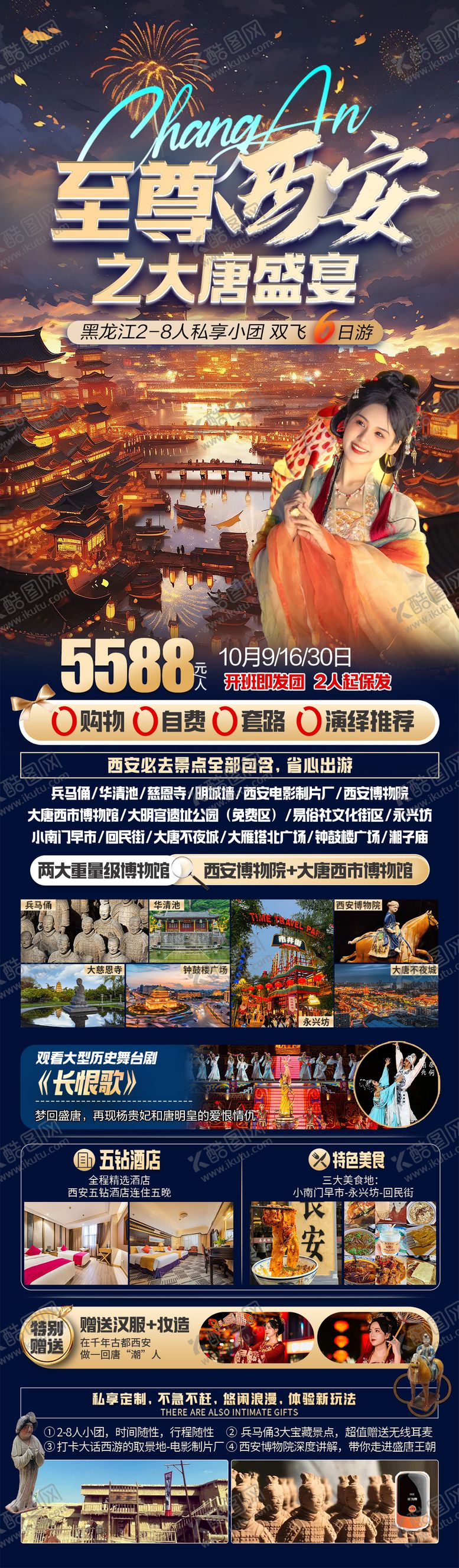 编号：70207912011943507666【酷图网】源文件下载-陕西西安大唐盛不夜城华山旅游海报