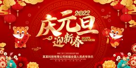 元旦2022快乐素材