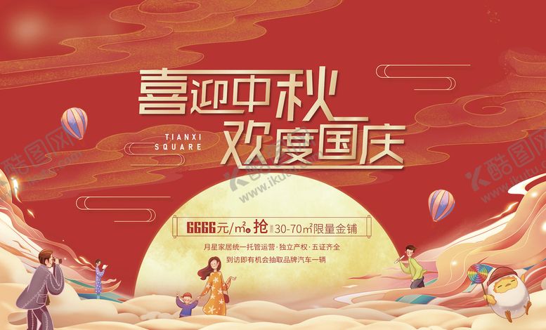 编号：06132409131858098920【酷图网】源文件下载-国庆活动