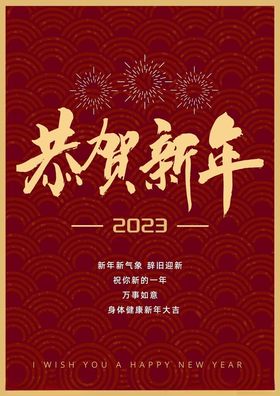 圣诞元旦海报迎新年红色喜庆