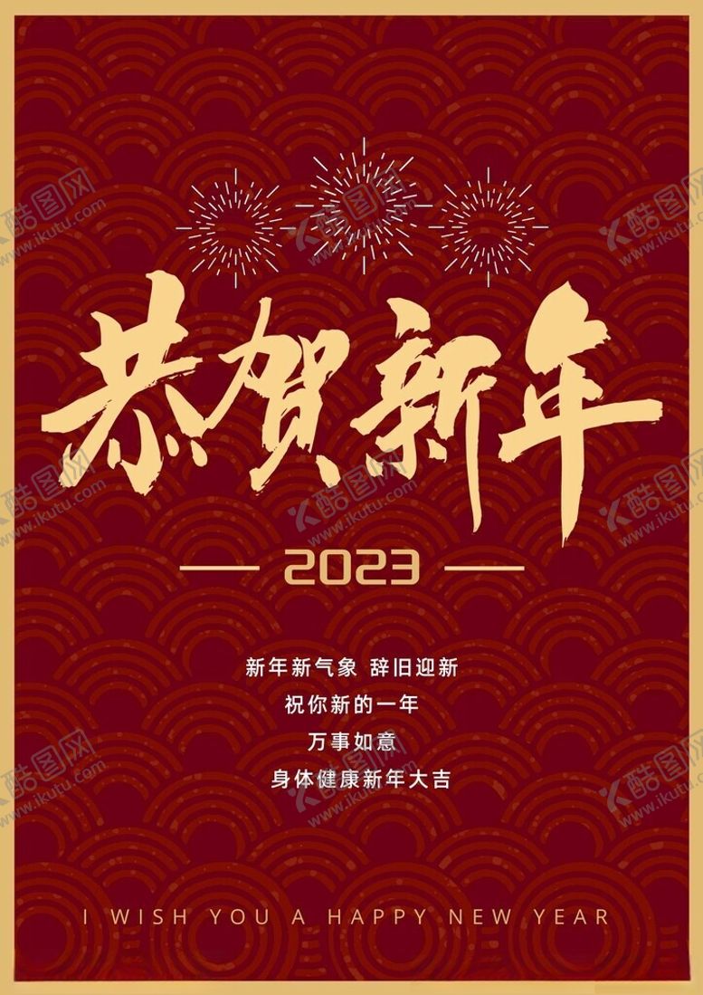 编号：29220812160948069247【酷图网】源文件下载-圣诞元旦海报迎新年红色喜庆大气