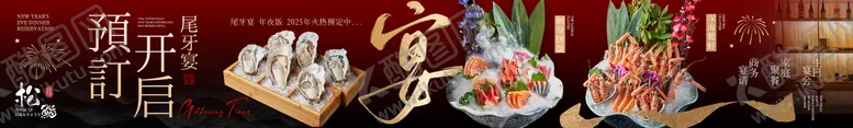 编号：96288602270622239844【酷图网】源文件下载-点评尾牙宴日料五连图