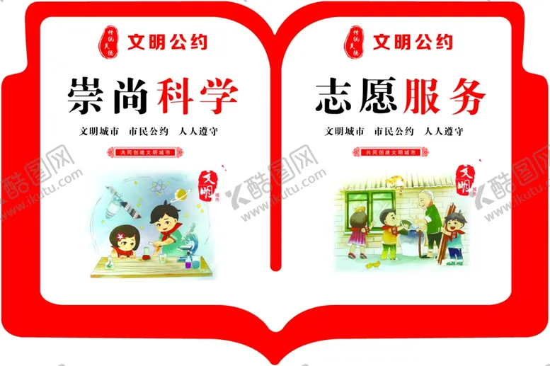 编号：90229006241238181432【酷图网】源文件下载-崇尚科学志愿服务