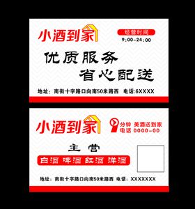 酒名片