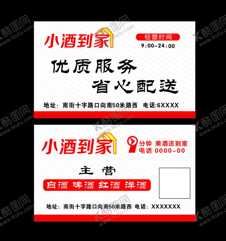 编号：40368905180110303279【酷图网】源文件下载-酒名片