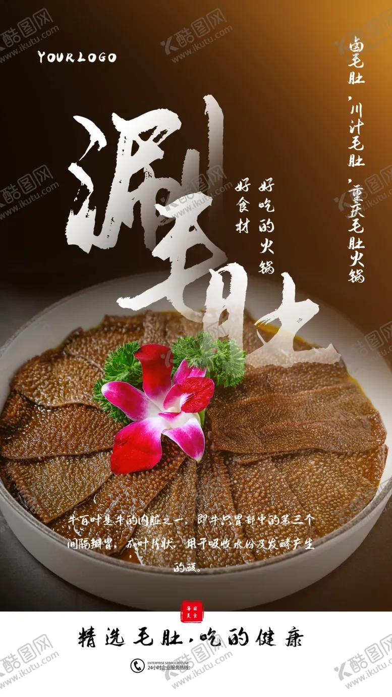 编号：78001101261701031524【酷图网】源文件下载-涮毛肚