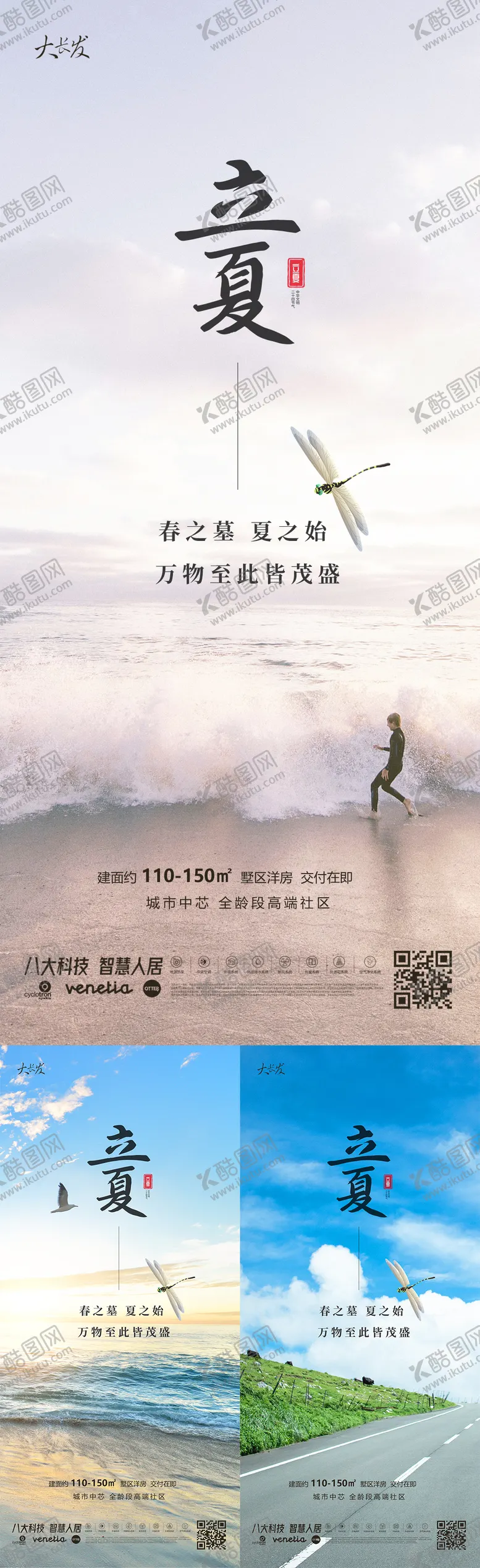 编号：68950911300232531597【酷图网】源文件下载-立夏海报