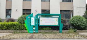 宣传栏设计创卫