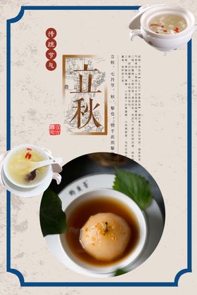 立秋