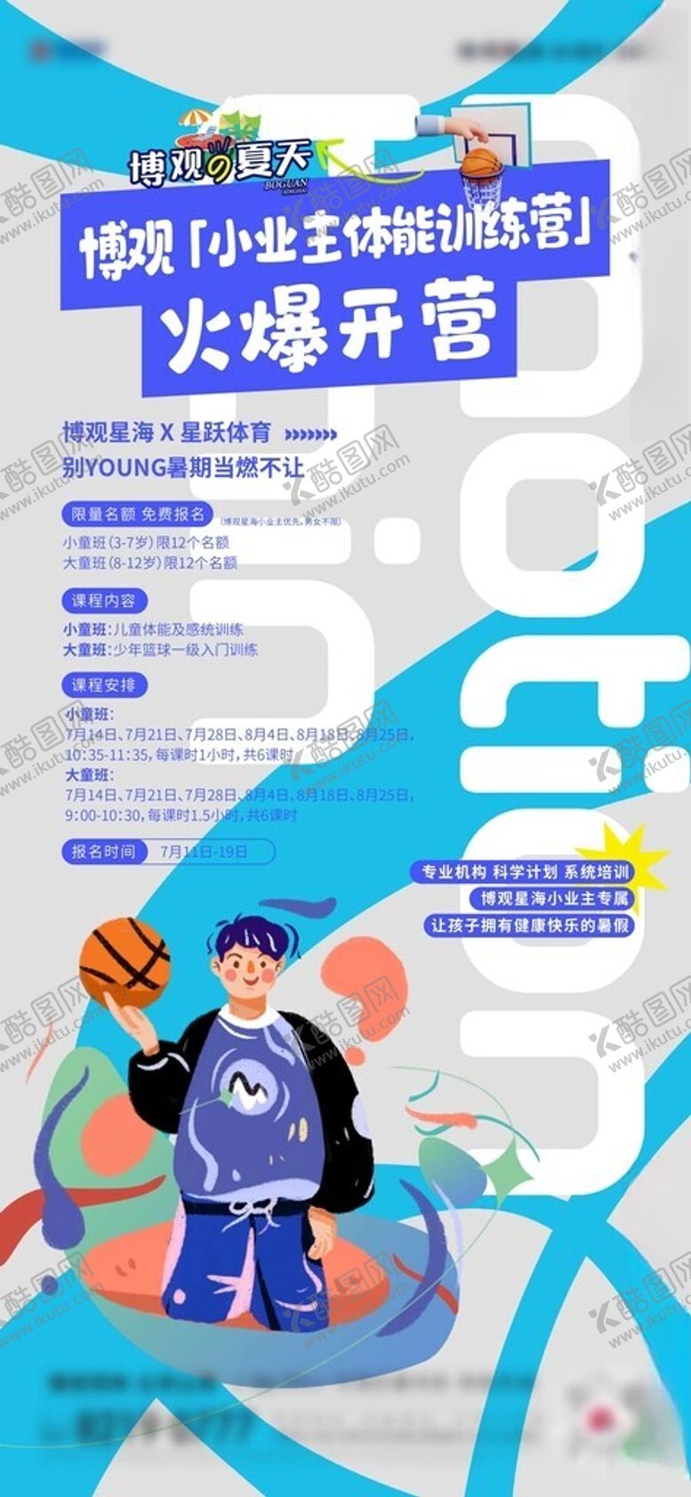 编号：40015102160514596082【酷图网】源文件下载-篮球