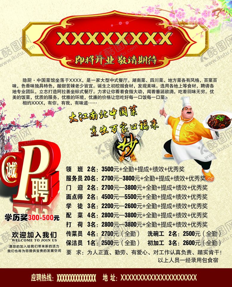 餐厅招聘宣传彩页海报