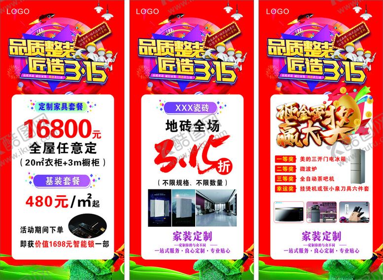 编号：85257002241753466331【酷图网】源文件下载-315活动展架