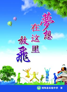 梦想在这里放飞