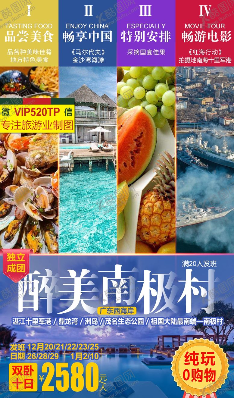 编号：99363510220915154645【酷图网】源文件下载-醉美南极村