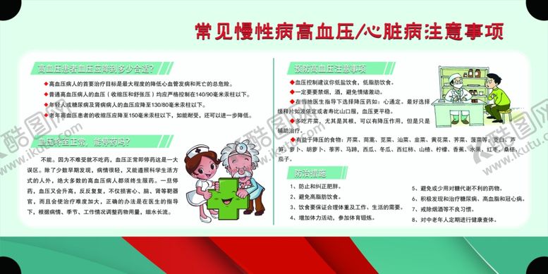 编号：32983702120212416347【酷图网】源文件下载-常见慢性病注意事项