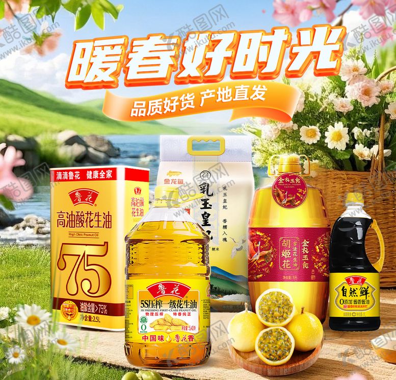 编号：91404106151138025928【酷图网】源文件下载-生鲜春季banner