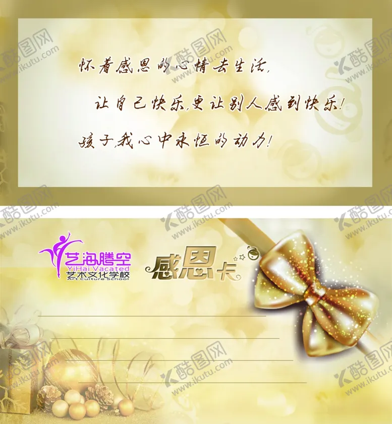 编号：40149604160945597117【酷图网】源文件下载-感恩