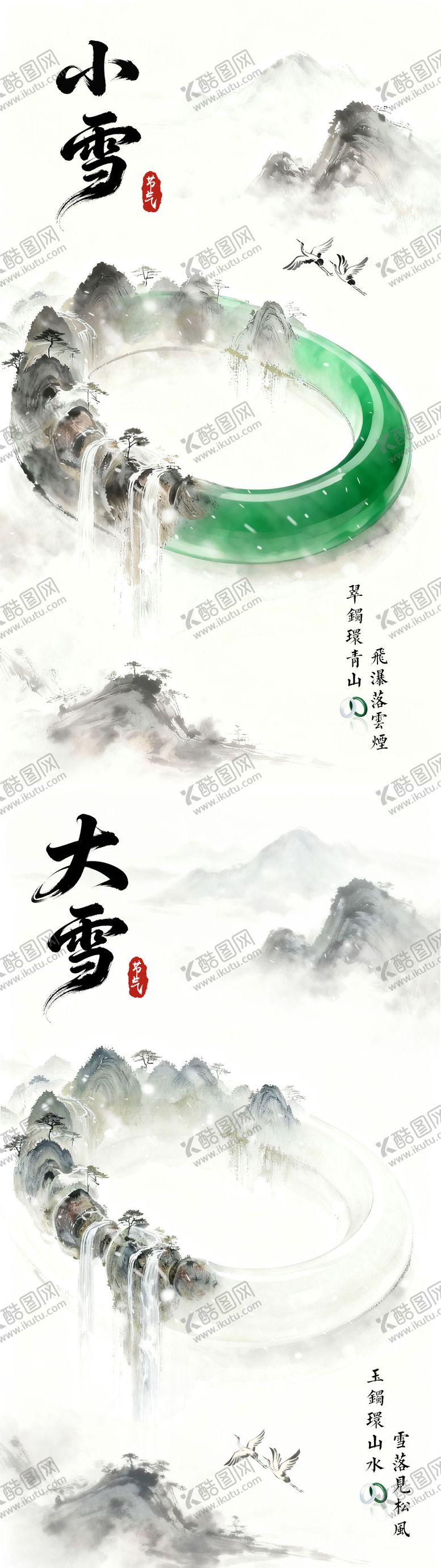 编号：79735911230101309722【酷图网】源文件下载-大雪小雪节气海报