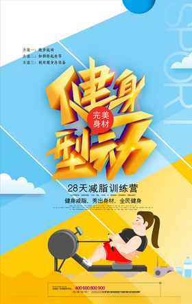 全民健身