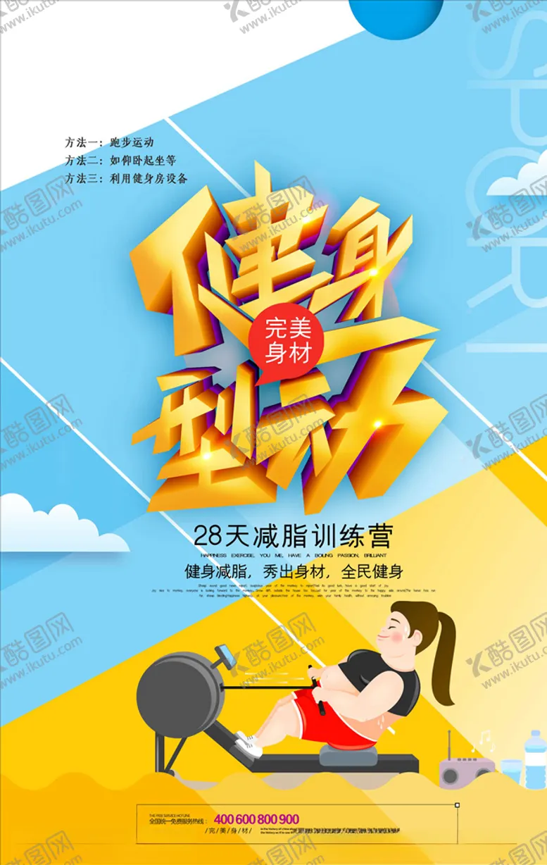 编号：56731706172227142203【酷图网】源文件下载-全民健身