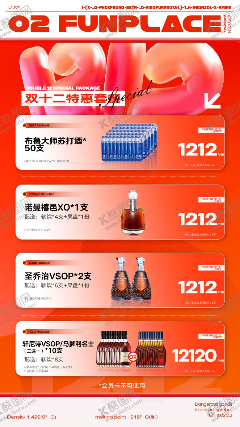 编号：12653406160249485983【酷图网】源文件下载-酒吧夜店酒水套餐