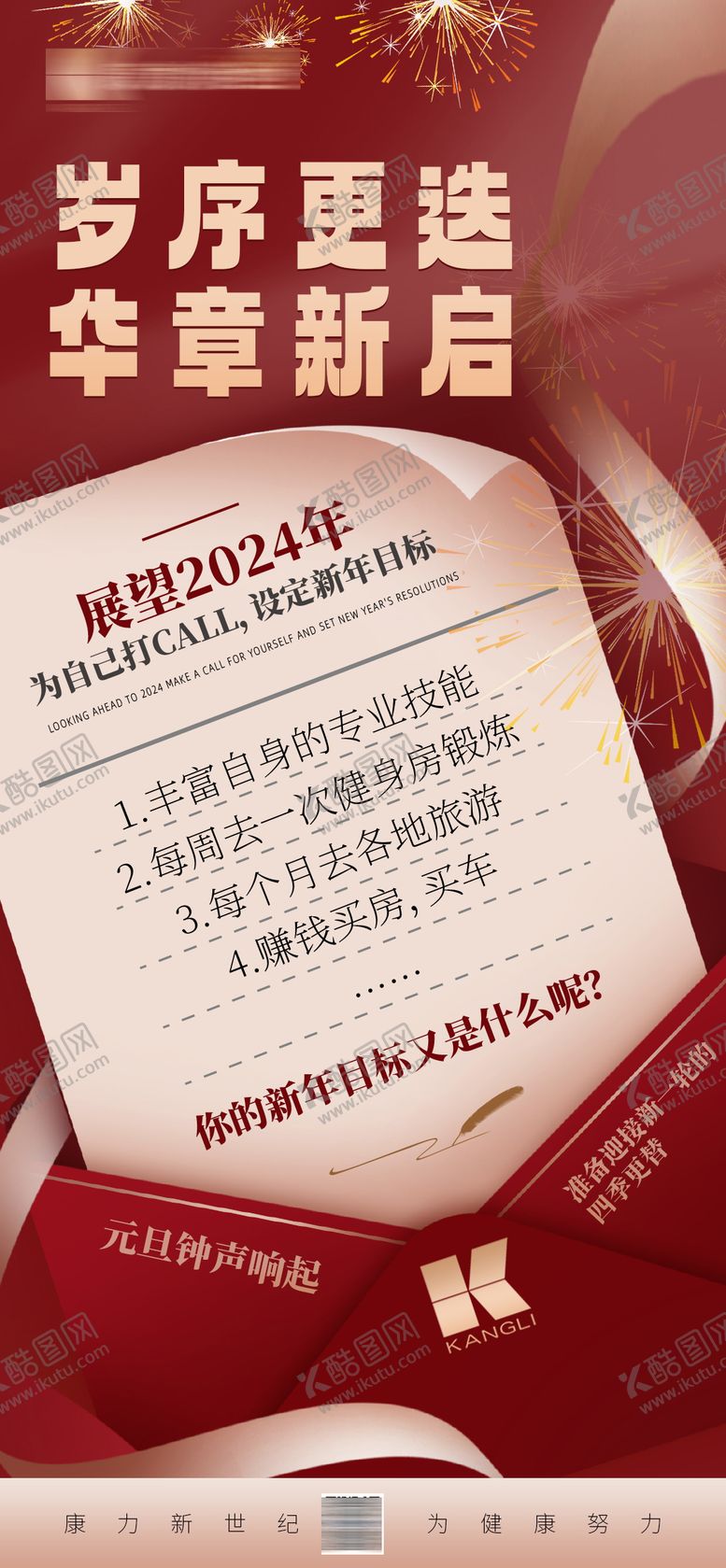 编号：78699702070147472290【酷图网】源文件下载-新年展望海报