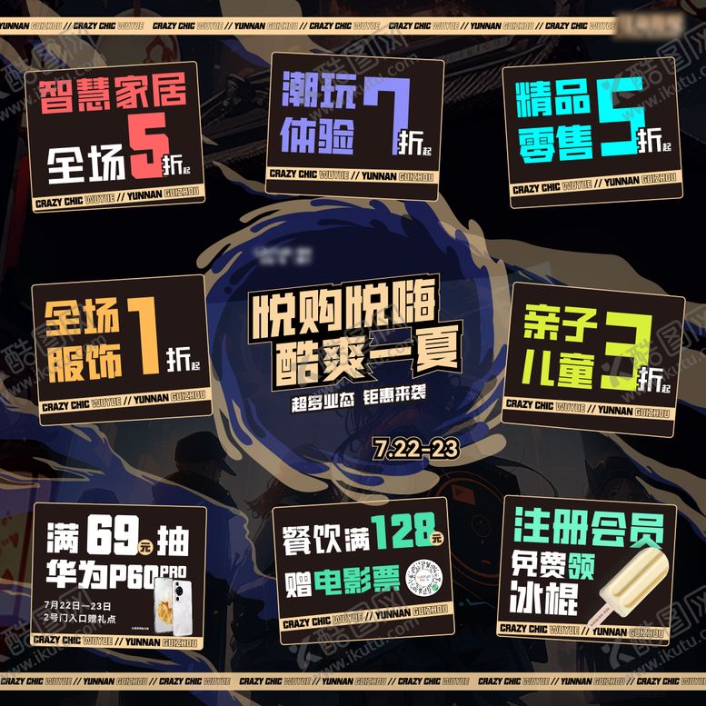 编号：69249805152018453308【酷图网】源文件下载-SP活动预告九宫格海报