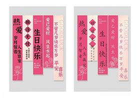 网红生日宴装饰生日祝福条幅挂布