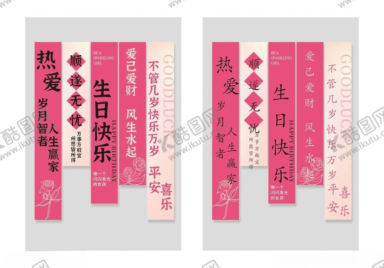 编号：29465504051840238585【酷图网】源文件下载-网红生日宴装饰生日祝福条幅挂布