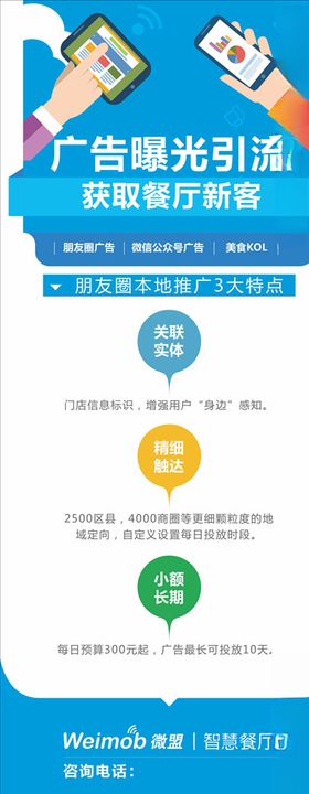 智慧餐厅展架