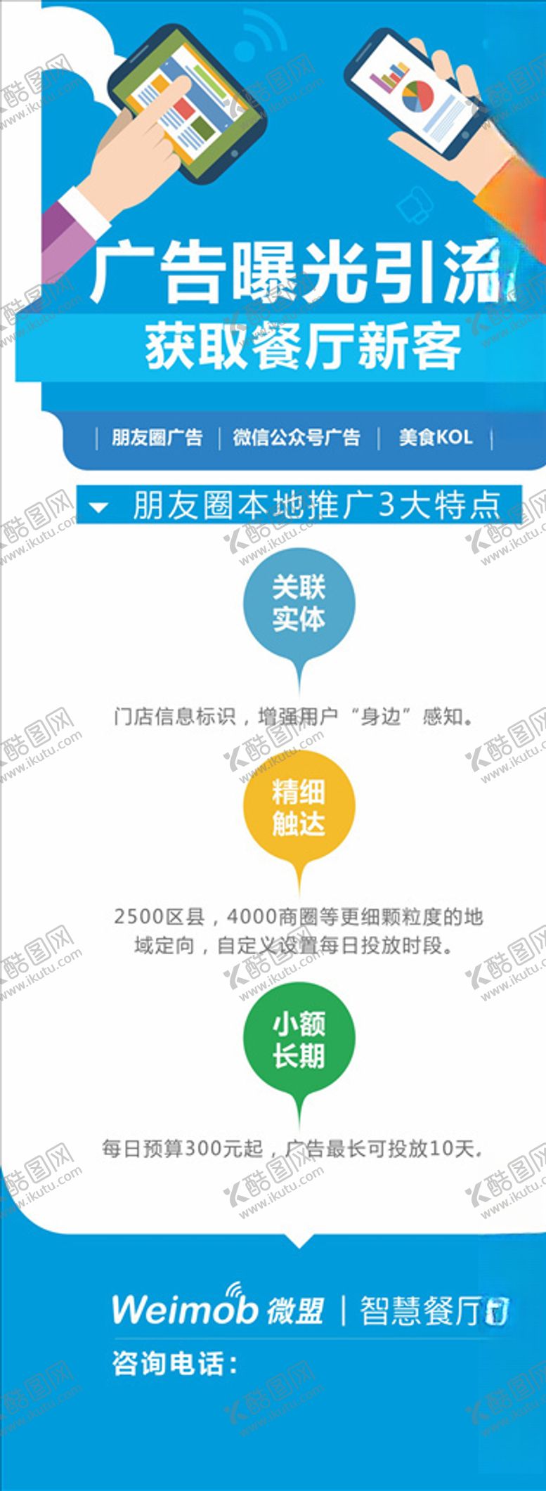 编号：18638710192326167928【酷图网】源文件下载-智慧餐厅展架