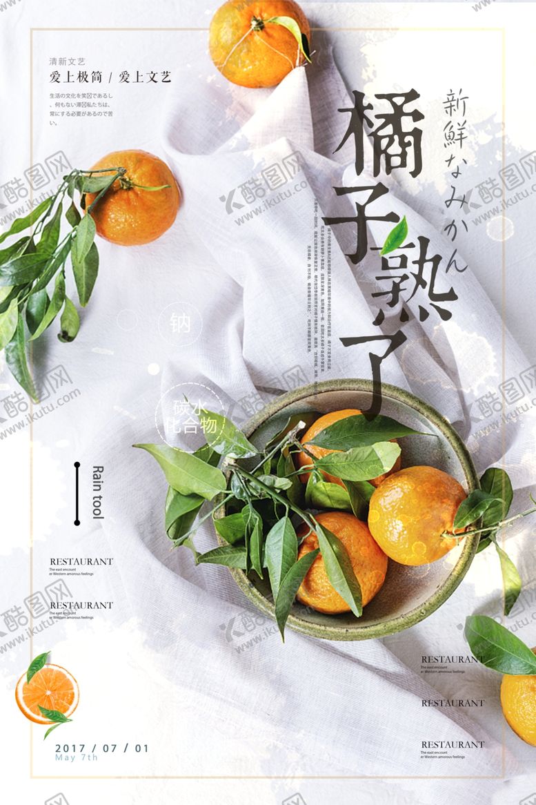 编号：26051910280115277861【酷图网】源文件下载-水果店海报