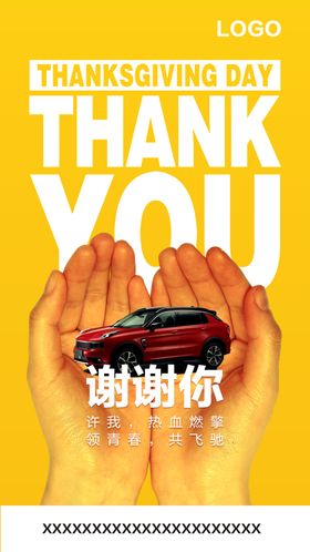 感恩节海报