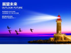 企业励志展望未来诚信品质