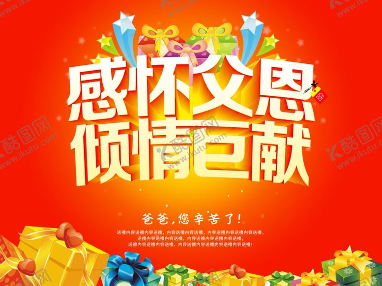 编号：25881510081449389653【酷图网】源文件下载-父亲节