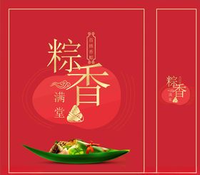 粽子礼盒展开图