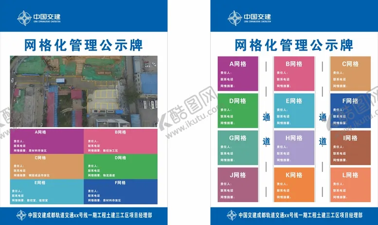 编号：56488902031217571884【酷图网】源文件下载-网格化管理公示牌
