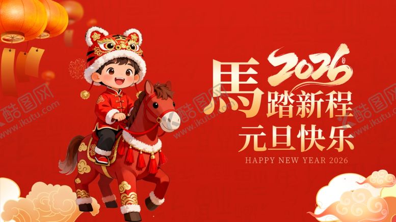 编号：94582304041141268081【酷图网】源文件下载-马年