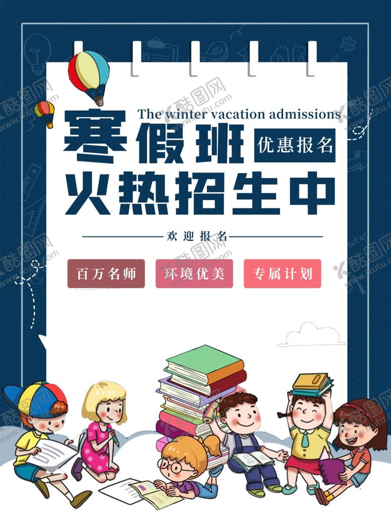 编号：60083704280831042395【酷图网】源文件下载-寒假班