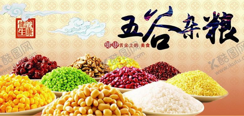编号：98867601260546061616【酷图网】源文件下载-五谷杂粮丰收健康养生粗粮食背景
